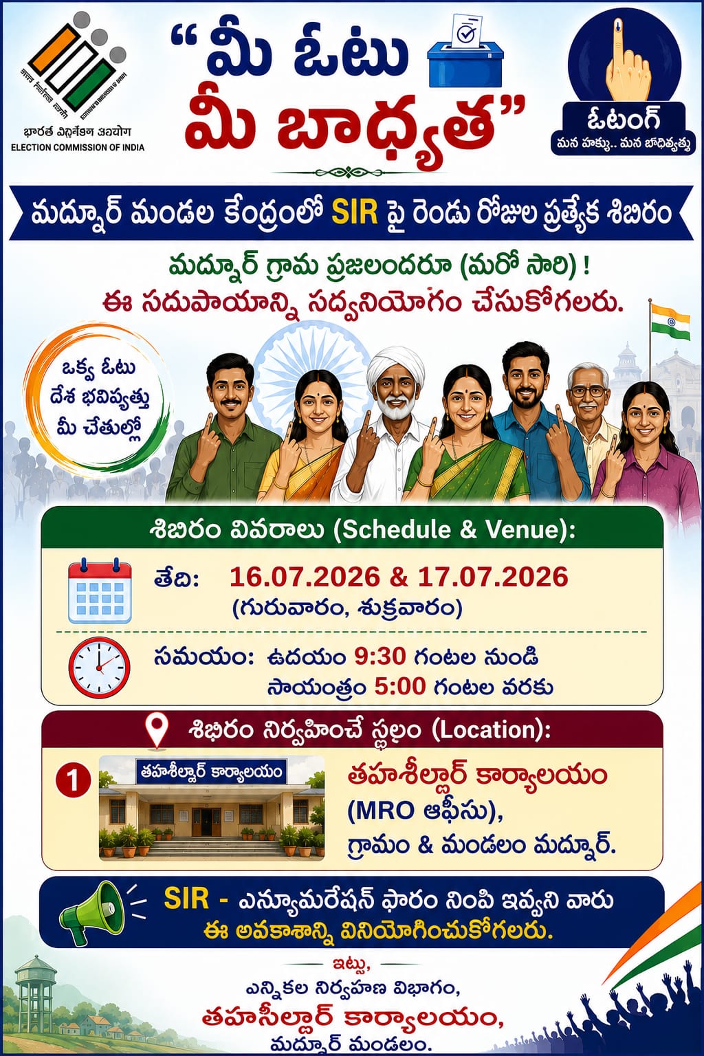 తహసీల్దార్ కార్యాలయం, మద్నూర్ ప్రజలకు ముఖ్యమైన ప్రకటన..!