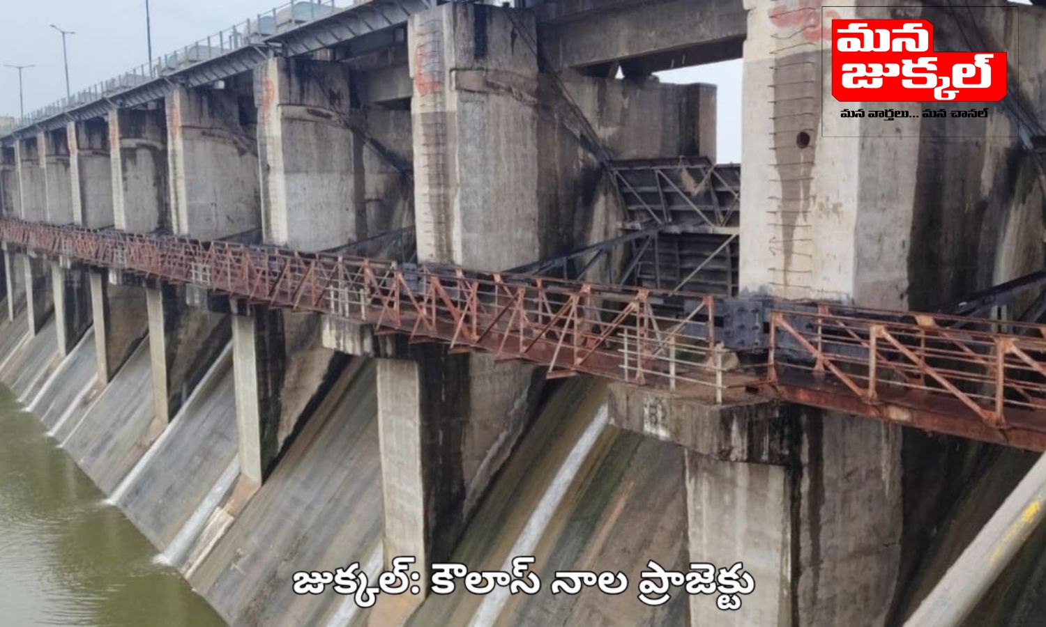 కౌలాస్ నాలా ప్రాజెక్టుకు భారీ వరద.. గేట్లు ఎత్తే అవకాశం!
