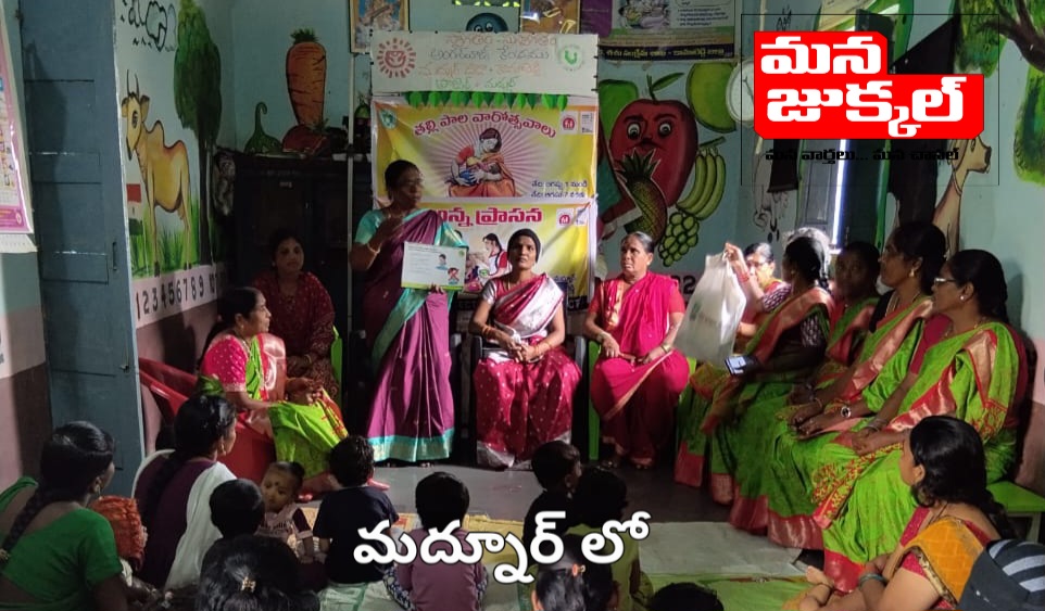 మద్నూర్‌లో తల్లి పాల వారోత్సవాలు..ముర్రుపాల ప్రాముఖ్యతపై అవగాహన