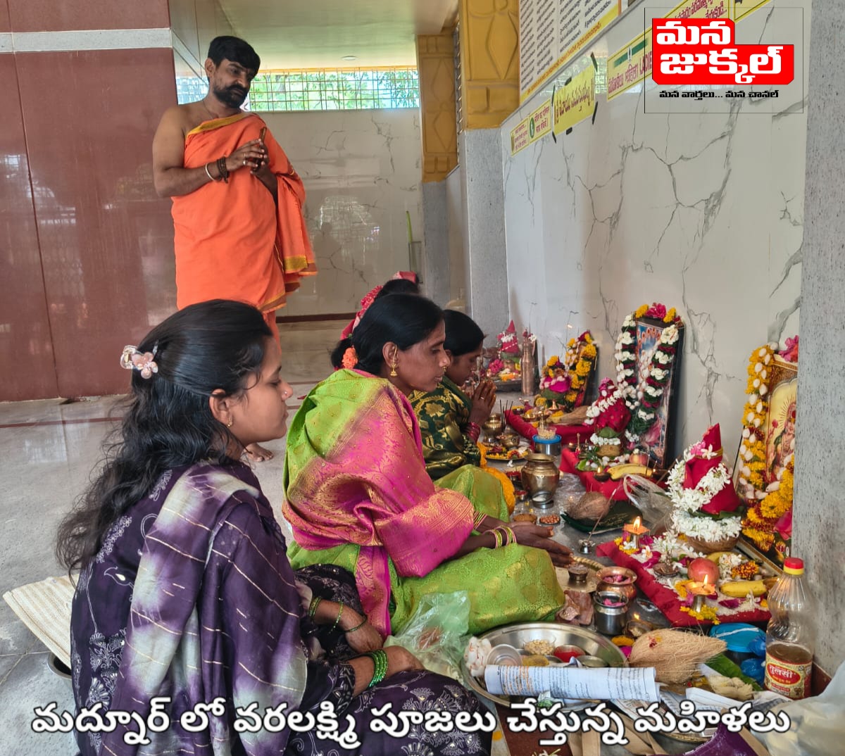 వరలక్ష్మీ పూజలతో ఆధ్యాత్మిక శోభ.. మద్నూర్‌లో భక్తుల సందడి