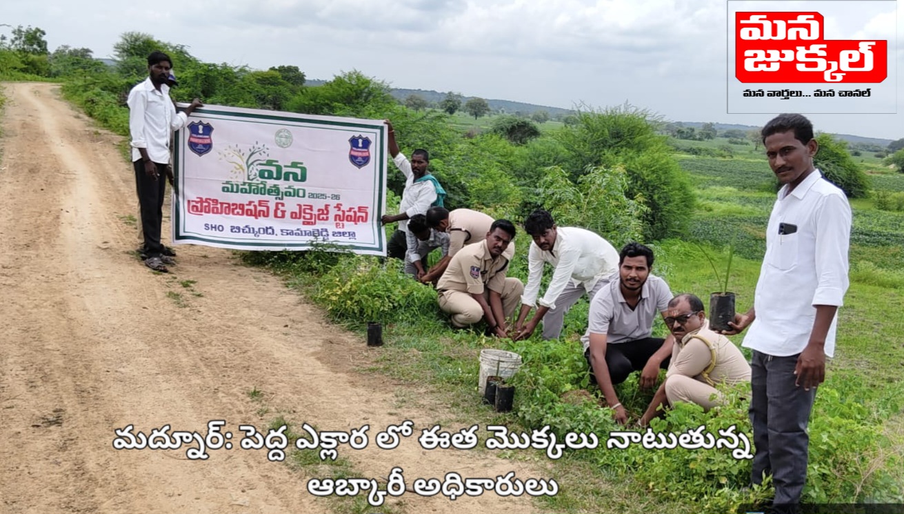 పెద్ద ఎక్లారలో 200 ఈత మొక్కల నాటడం..వన మహోత్సవానికి శ్రీకారం
